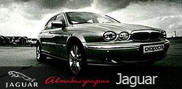 ������: Jaguar